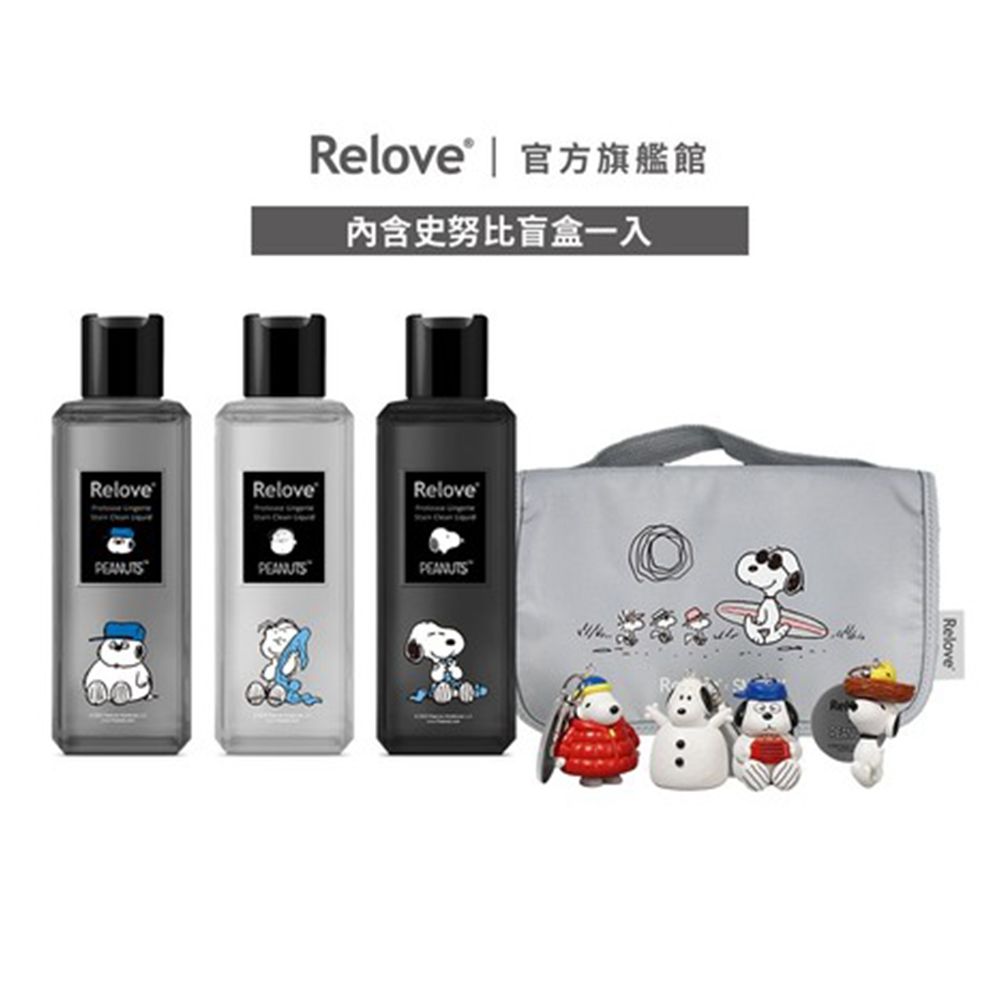 Relove x 史努比聯名 衣物手洗精旅行超值組【官方旗艦店】