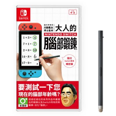 NS Switch 川島隆太教授監修大人的NS 腦力鍛鍊 中文版