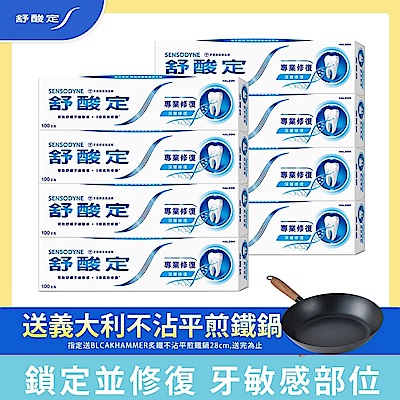 舒酸定 專業修復抗敏牙膏8入 (3款任選)