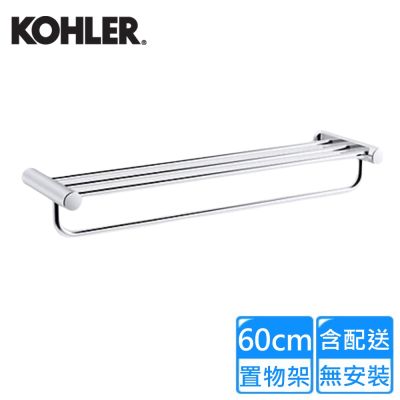 【KOHLER】July置物毛巾架60公分 K-45400T-CP〈不含安裝〉