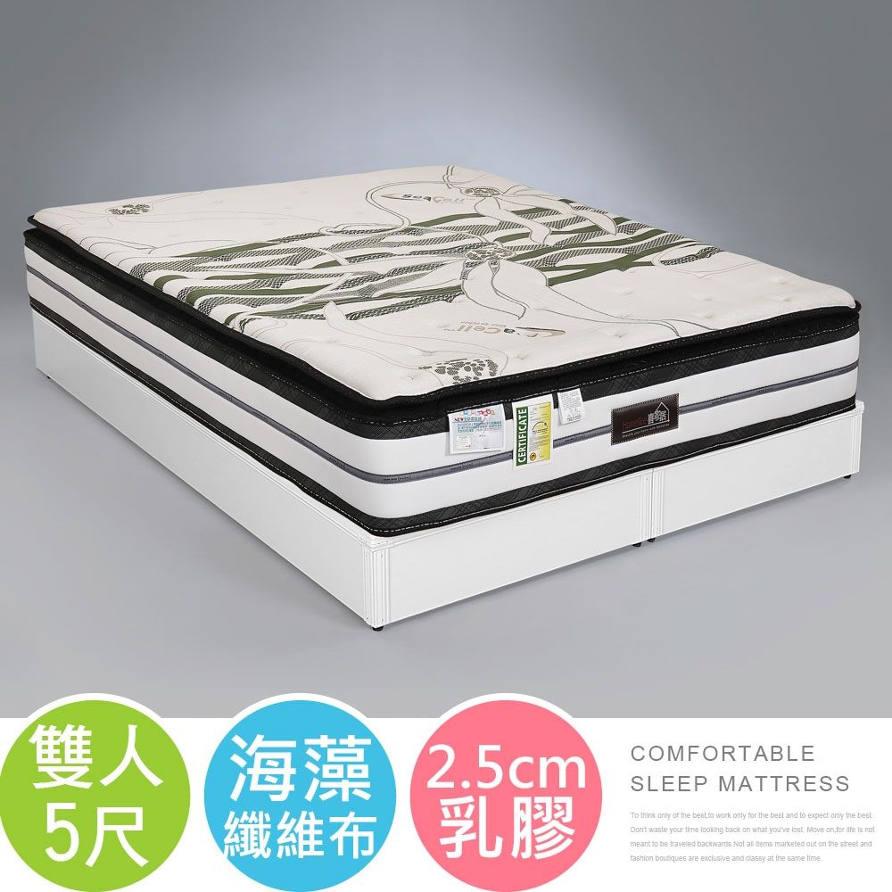 Homelike 喜家居海藻紗2.5cm乳膠蜂巢獨立筒床墊-雙人5尺(2539)