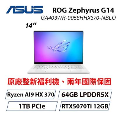 ASUS華碩 【原廠福利品】ASUS 華碩 GA403WR 14吋3K電競筆電(Ryzen AI 9 HX 370/RTX5070Ti 12GB/64GB LPDDR5X/1TB PCIe) 鉑月銀色