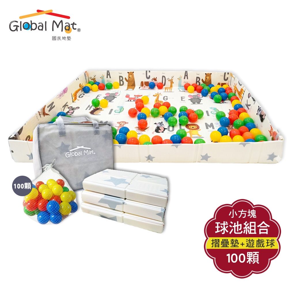 【Global mat】國民地墊 XPE 小方塊輕量摺疊地墊 | 立體球池 + 彩色遊戲球 (100顆)