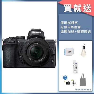 Nikon尼康 Nikon Z50 16-50mm 變焦鏡組 公司貨