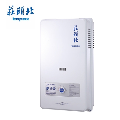 Topax莊頭北 莊頭北 12公升 瓦斯安全熱水器屋外一般型TH-3126RF 送基本安裝