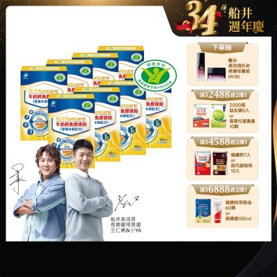 船井 牛奶鈣魚膠原粉10入x8盒-高成長三效配方-衛福部核准健康食品_速