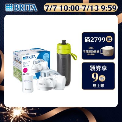 【BRITA官方】[共2芯] OnTap 4重微濾 龍頭式濾水器(含1芯)+濾芯1入 贈運動濾水瓶(綠 含濾芯片x1)