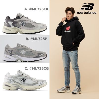 【New Balance】725系列復古鞋_中性_3款任選(ML725CK/ML725P/ML725CG)(Y購/網路獨家)