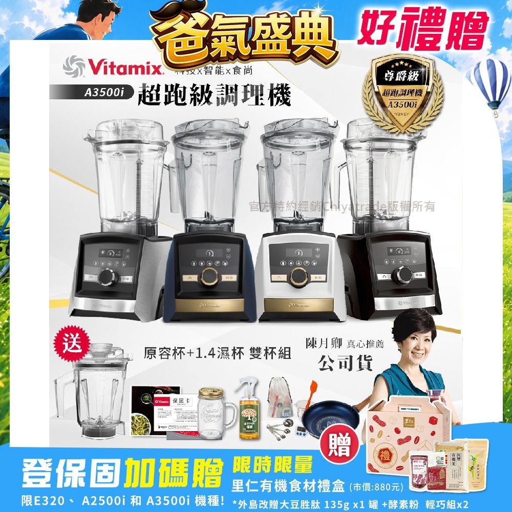 【美國Vitamix】Ascent領航者全食物調理機 智能x果汁機 尊爵級-A3500i+1.4L濕杯 共雙杯組(官方公司貨)陳月卿推薦