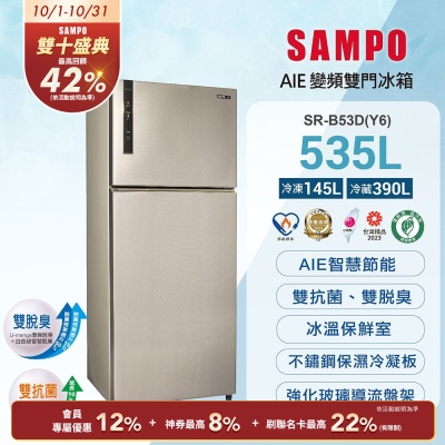 SAMPO 聲寶 535L台灣製一級能效平面鋼板系列變頻右開冰箱SR-B53D(Y6)含基本安裝+舊機回收