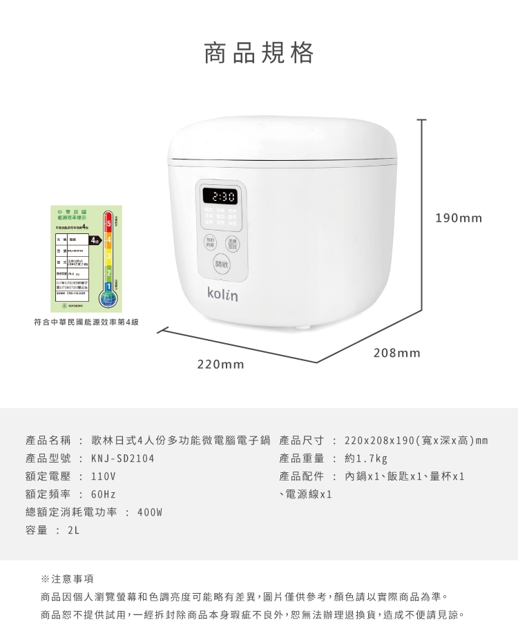 KOLIN歌林 KNJ-SD2104 - 詳情8