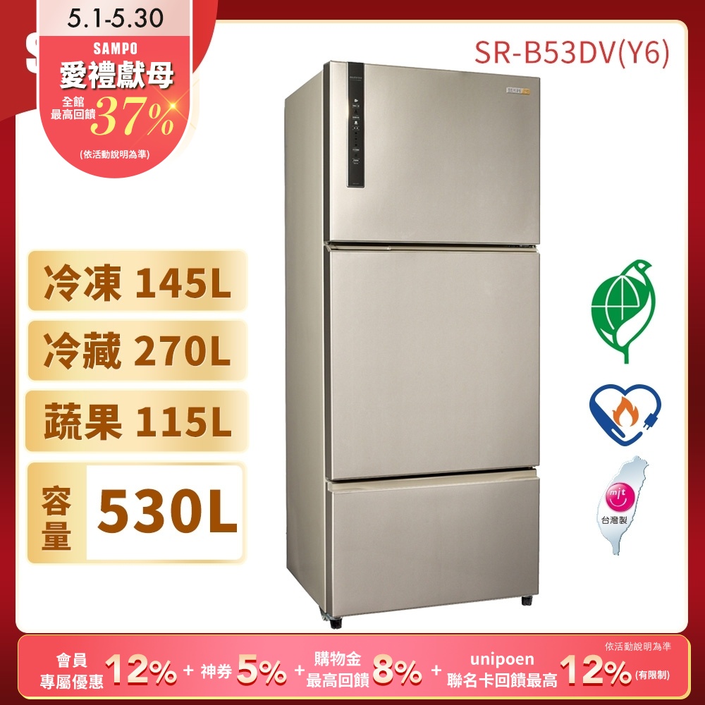 Sampo 聲寶 – SR-B53DV