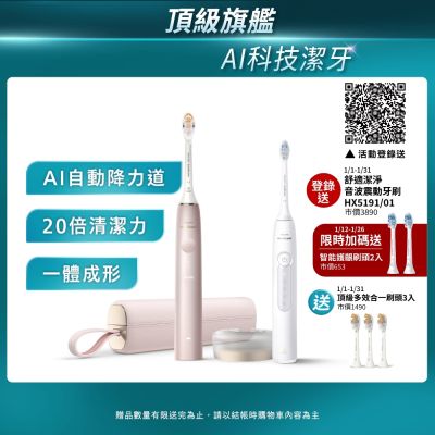 PHILIPS飛利浦 【Philips 飛利浦】Sonicare頂級尊榮AI智能音波電動牙刷-HX9996/13(玫瑰金)