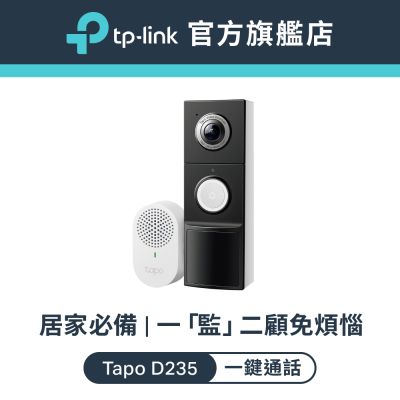 TP-Link 2K 5MP Tapo D235 電池/電線 AI智慧視訊門鈴(全彩夜視/180°超廣角/支援512GB)