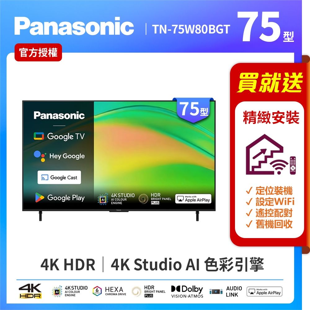 Panasonic國際牌 75型4K HDR Google TV聯網顯示器 無視訊盒 TN-75W80BGT