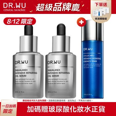 DR.WU 角鯊潤澤修復精華油30ML(共2入)