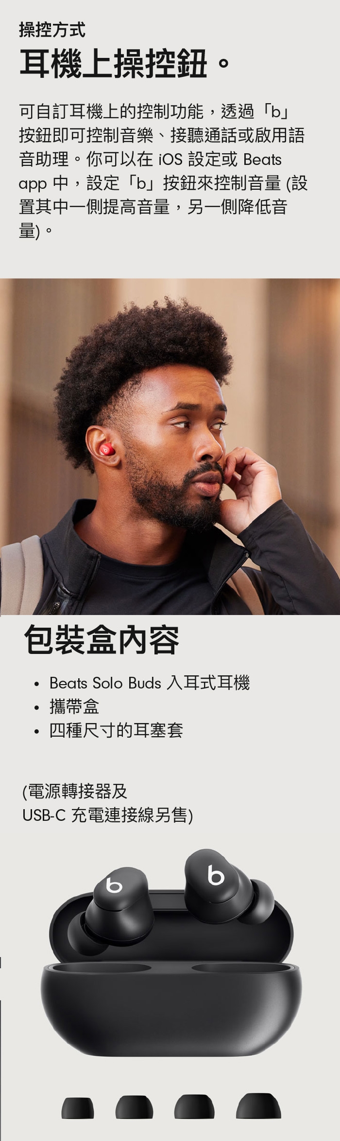 Beats Solo Buds - 詳情3