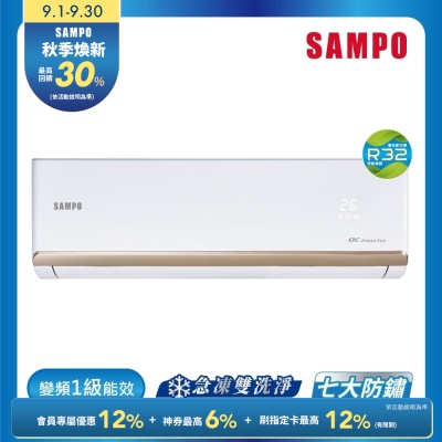 SAMPO聲寶 8-10坪急凍雙洗淨台灣製1級變頻冷暖冷氣 時尚系列含基本安裝+舊機回收