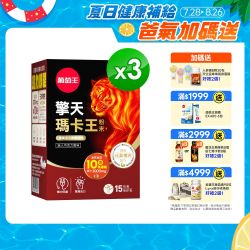 葡萄王夜間特惠88折