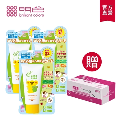 【MEISHOKU明色】(3入組) Limo Limo草本防曬乳液50g 加贈AliSHA 純棉親膚加厚洗臉巾70抽