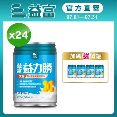 【益富官方直營】 益力勝 慎前8%蛋白質管理配方 237ml*24入