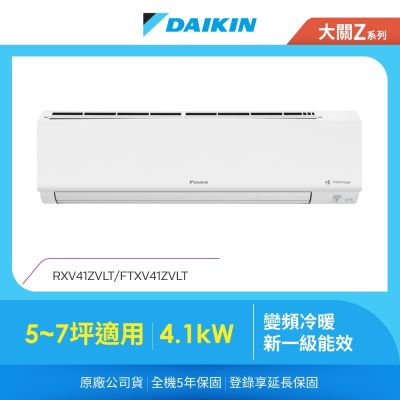 DAIKIN大金 【DAIKIN 大金】大關Z 5-7坪變頻冷暖分離式冷氣 (RXV41ZVLT/FTXV41ZVLT)