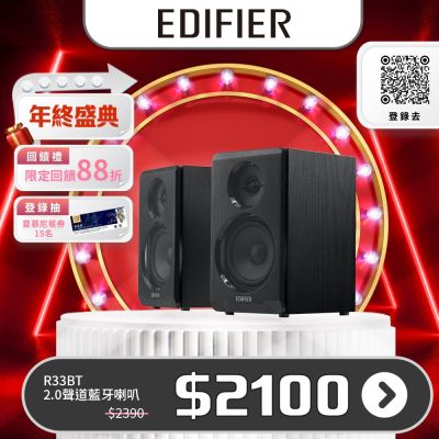 Edifier漫步者 R33BT 木質藍芽音箱 20W-40W高效能 黑色桌面喇叭 立體聲環繞音效