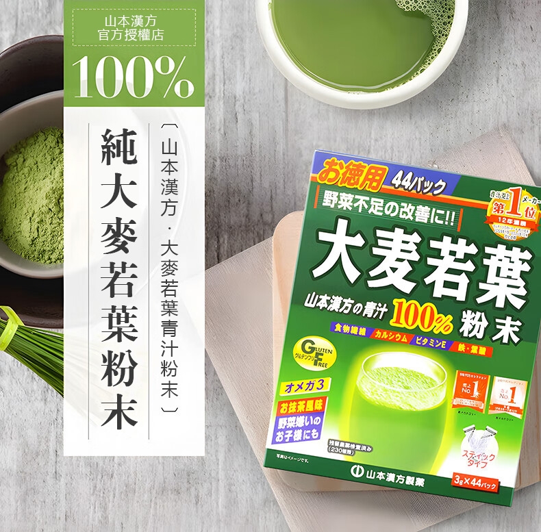 和漢青汁３個組。大麦若葉5本付 Amazon | 山本漢方製薬 大麦若葉粉末100% スティックタイプ 3g