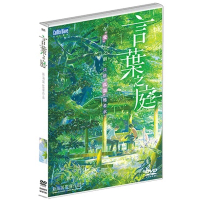 新海誠 言葉之庭 DVD