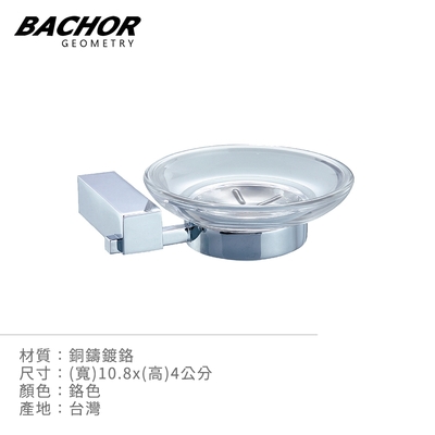 Bachor 銅製香皂架YM-88859-無安裝