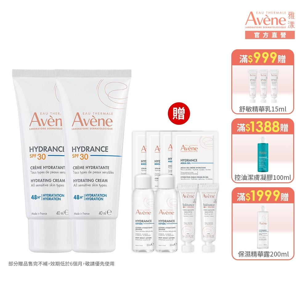 【Avene雅漾官方直營】抗UV多效隔離乳 SPF30 40ml 二入組
