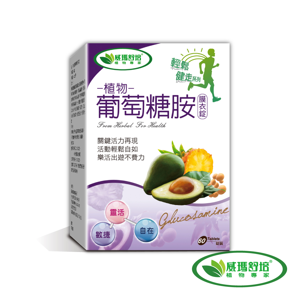 【威瑪舒培】 植物葡萄糖胺膜衣錠60錠/盒