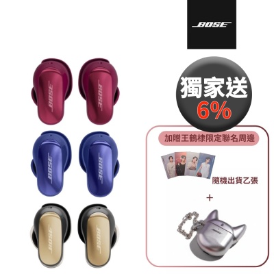 Bose QuietComfort Ultra 消噪耳塞 II (限定三色任選)