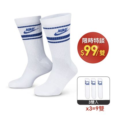【Nike】U NK NSW EVERYDAY ESSENTIAL CR 基本款長襪 三雙入 三包裝 計九雙 男女 A-DX5089105  精選二款