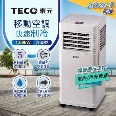 【TECO東元】多功能清淨除濕移動式冷氣機/空調(XYFMP-1701FC)