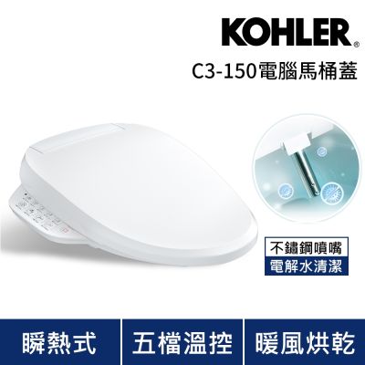 【KOHLER】C3-150 電腦免治馬桶蓋(瞬熱出水/五檔溫控/不鏽鋼噴嘴)