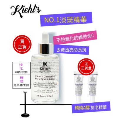 Kiehls契爾氏 KIEHL S金盞花 激光極淨白淡斑精華115ML(國際板)-光透亮肌115特調組