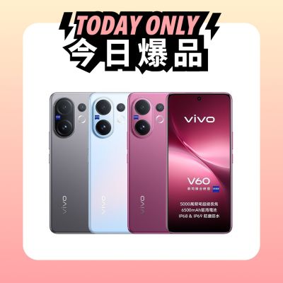 vivo V60 (12G/256G) 6.77吋 5G智慧型手機