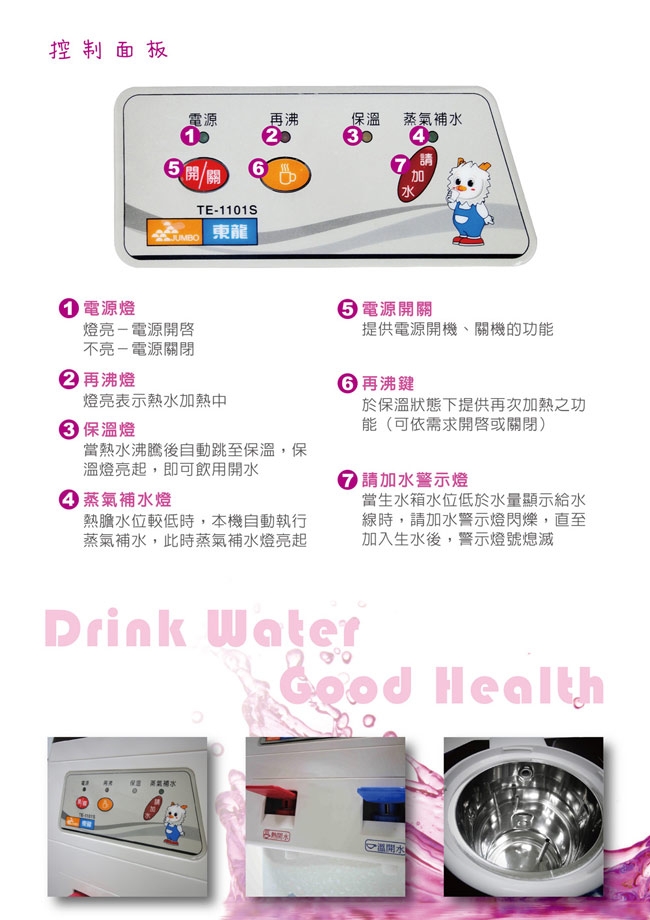 東龍 TE-1101S - 詳情3