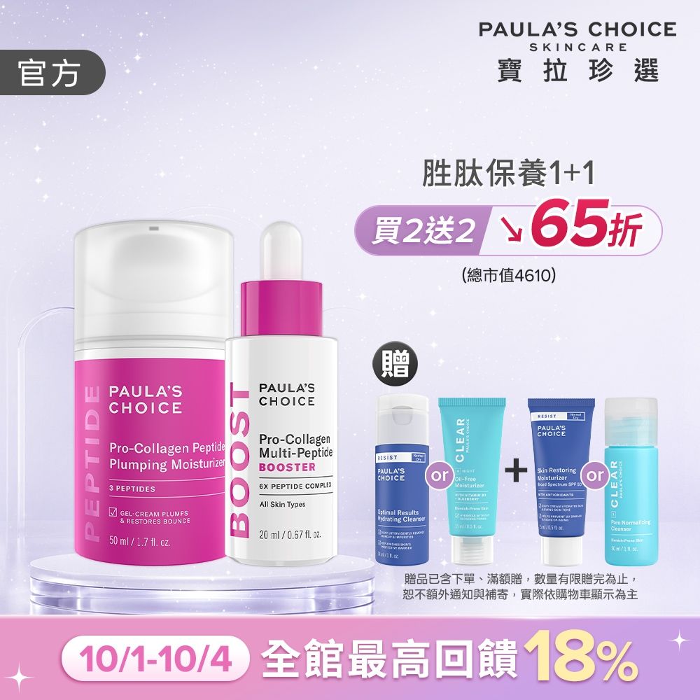 【寶拉珍選】高效胜肽澎潤美肌組 (高效胜肽膠原緊緻霜 50ml+高效胜肽膠原緊緻精萃 20ml)