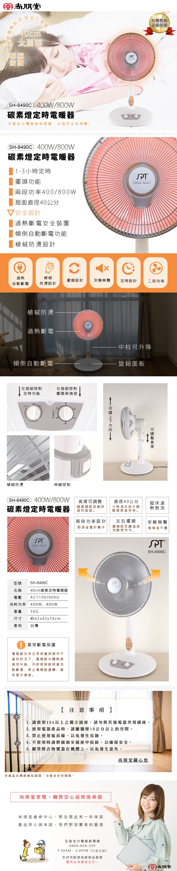 尚朋堂 SH-8490C - 詳情2