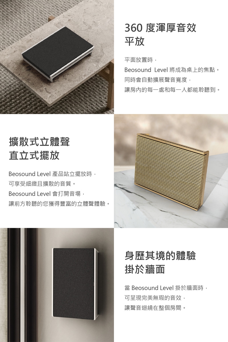 B&O Beosound Level - 詳情10