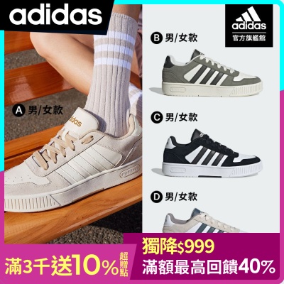 【adidas 愛迪達】 D-PAD 休閒鞋 運動鞋 籃球鞋 男款/女款 (多款任選)