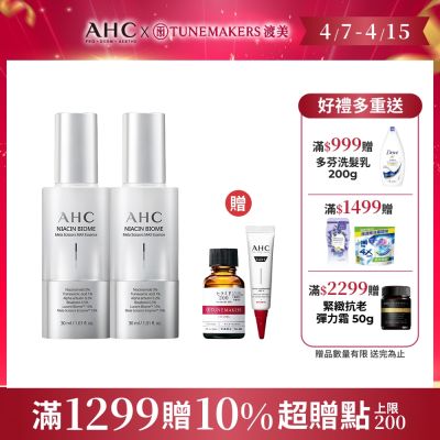 【AHC】淨光無瑕淡斑精華30ml_2入組