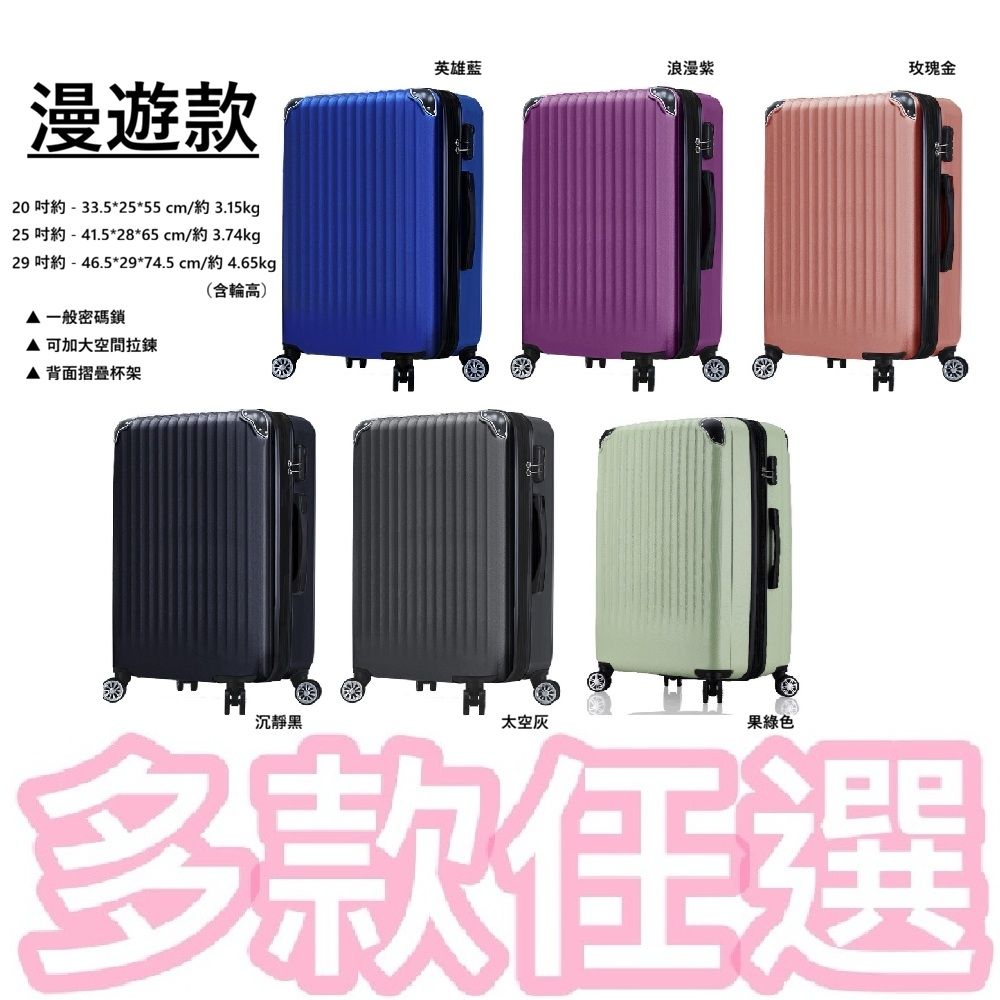 Bogazy 均一價 20吋/25吋行李箱登機箱(出清品)
