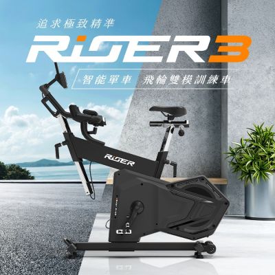 【SPORTOP】RiDER LCD 智能單車/飛輪 雙模訓練車