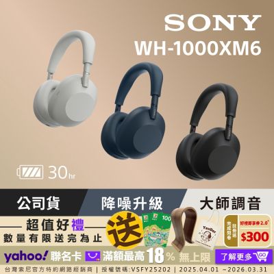 SONY WH-1000XM6 旗艦無線降噪耳機 (公司貨 保固12+6個月)