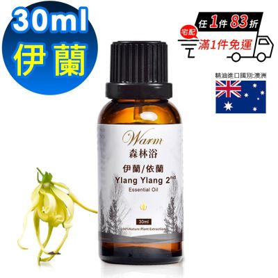 【 Warm 】 森林浴系列單方純精油30ml-依蘭/伊蘭