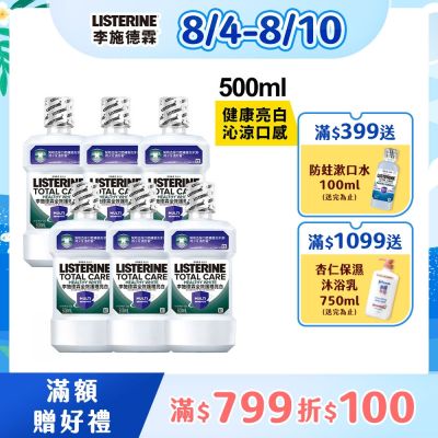 李施德霖全效護理亮白漱口水 500ml-箱購(6入)