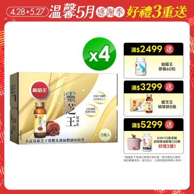 靈芝王精華飲x4盒